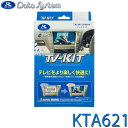 TV-KIT テレビキット オートタイプ KTA621 Data System データシステム