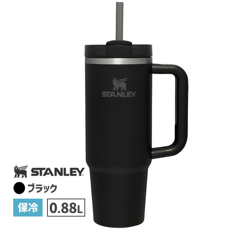 楽天雑貨・Outdoor サンテクダイレクトSTANLEY スタンレー H2.0真空クエンチャー 0.88L ブラックトーナル 水筒 直飲み マグボトル 保冷 ドライブ アウトドア キャンプ バーベキュー ストロー 持ち手 ハンドル 持ち運び オフィス 会社 国内正規品 10827-183