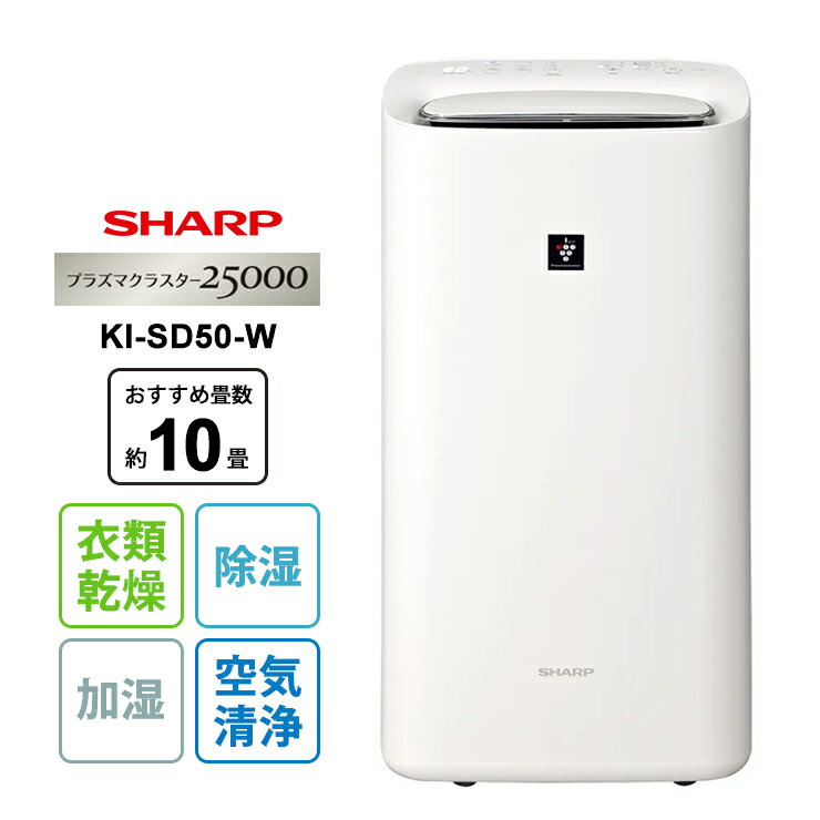 楽天市場】シャープ 除加湿空気清浄機 ホワイト kild50wの通販 楽天市場】シャープ 除加湿空気清浄機 ホワイト kild50wの通販