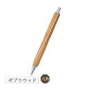 八角シャープペン Pen ゼブラウッド 0.5mm ノック式 希少樹木 Octagon Wood Pen 八角形 Zebra wood TOW210-ZEBRA...