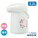 押すだけポット(ガラス) 2.2L リースフラワー AB-RC22-FW ZOJIRUSHI 象印マホービン
