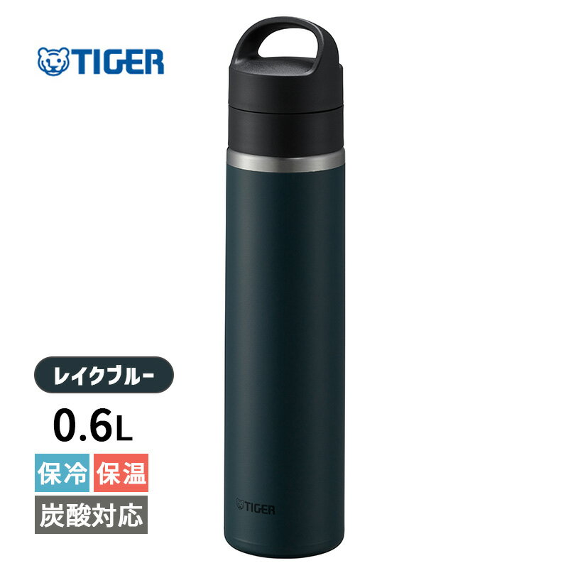 真空断熱炭酸ボトル 600ml レイクブルー 水筒 マグボトル 保冷 保温 炭酸飲料 軽量 ハンドル付き MKB-T060AL TIGER タイガー魔法瓶