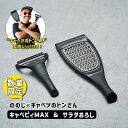 ののじ キャベピィMAX & サラダおろしセット マットブラック 黒 レシピカード付き キャベピィマックス キャベツの千切り 皮むき器 千切り にんじん スライ...