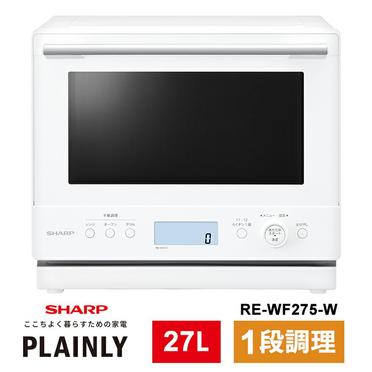 楽天市場】シャープ オーブンレンジ re-wf 261-wの通販 楽天市場】シャープ オーブンレンジ re-wf 261-wの通販