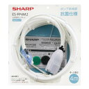 洗濯機用ふろ水ポンプセット ( ホース長4m ) 外付けタイプ 風呂水ポンプ ES-FP4M2 SHARP シャープ 純正品 洗濯機 ホース