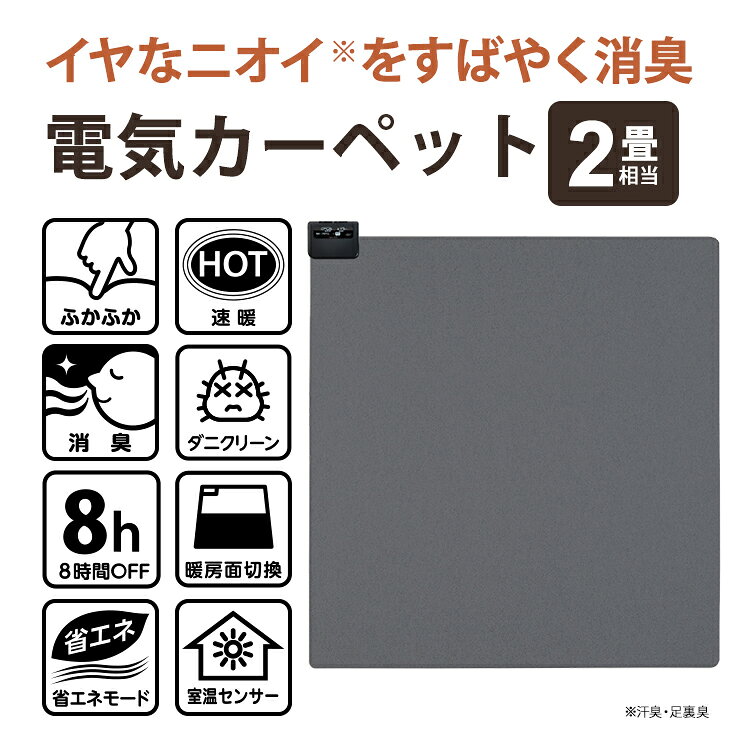 電気カーペット2畳 ブラック LWC201F-C KODEN 広電