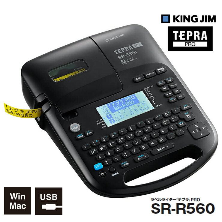 ラベルライター「テプラ」PRO ブラック SR-R560 KING JIM キングジム