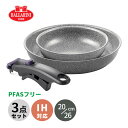 バッラリーニ ヴィンチ Vinci フライパンセット 20cm 26cm PFASフリー セラミックコーティング 専用取っ手 Z1029-792-0 BALLA...
