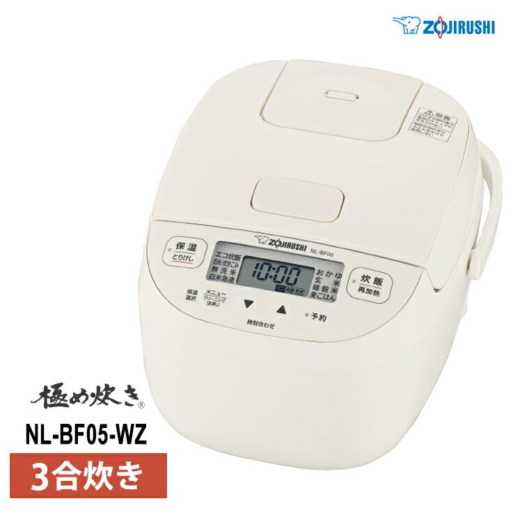 マイコン炊飯ジャー 0.54L(3合) ソフトホワイト NL-BF05-WZ ZOJIRUSHI 象印マホービン
