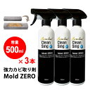 強力カビ取り除菌剤 Mold ZERO モールドゼロ 500ml MZ001 3本セット 防カビ洗剤 カビ 除去 カビ取り除菌 カビとり洗剤 スプレー カビとり 木材復元 苔除去 掃除 MZ001X3 榮建設