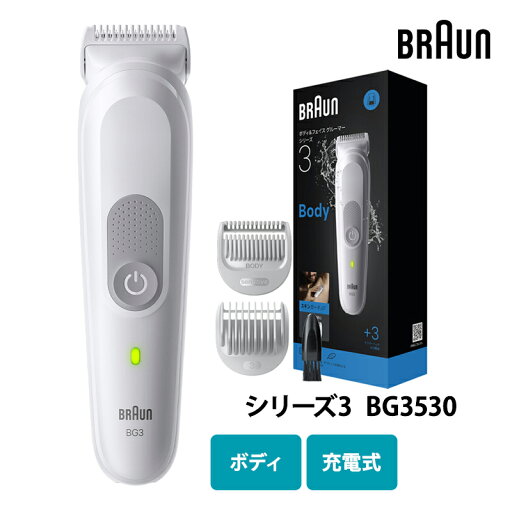ボディグルーマー シリーズ3 ムーンストーングレー BG3530 ブラウン BRAUN ボディグルーマー シリーズ3 ムーンストーングレー BG3530 ブラウン BRAUN