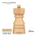 ロンドン ソルトミル 13cm ナチュラル 手動 塩 料理 調味料 調理器具 おしゃれ 5011268822476 コール&メイソン 新築祝い 誕生日 母の日 ...