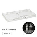 アクリル ミルトレイ ミルスタンド 収納 ソルトミル ペッパーミル 5011268879371 コール&メイソン おしゃれ 新築祝い 誕生日 母の日 ギフト プ...