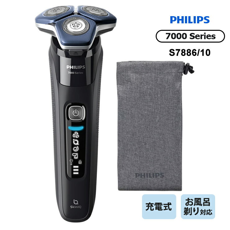 ウェット・ドライ電動シェーバー Philips shaver 7000 Series S7886-10 PHILIPS フィリップス