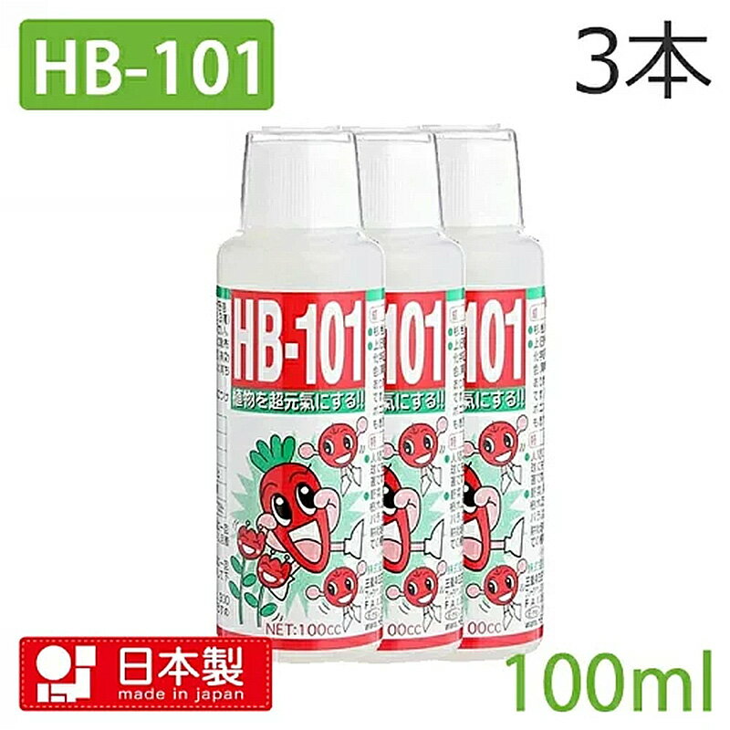 フローラ HB-101 100cc 3本セット 天然植物活性剤 原液 希釈用 花 野菜 観葉植物 水耕栽培 園芸 家庭菜園 正規品 ガーデン 栄養剤 液体肥料 ガーデニング HB101 45229090000123