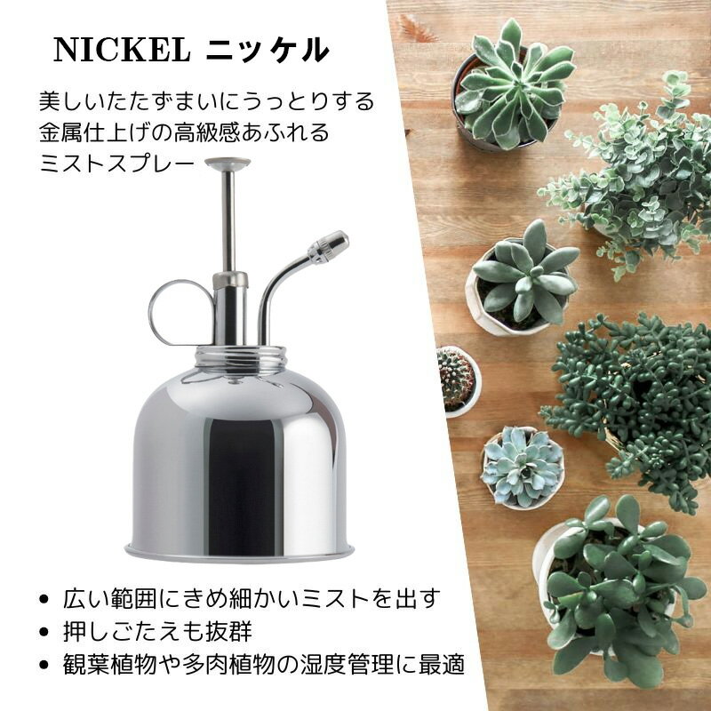 HAWS ホーズ ミストスプレー 霧吹き カッパー 300ml ニッケル製 シルバー イギリス...