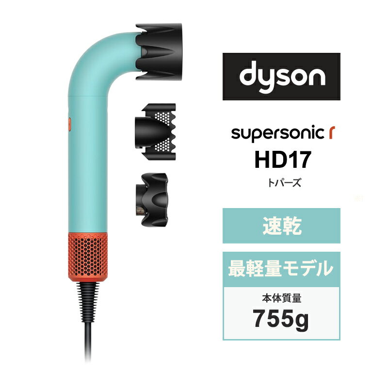 Dyson Supersonic r ヘアドライヤー セラミックパティーナ/トパーズ HD17-CPATO dyson ダイソン