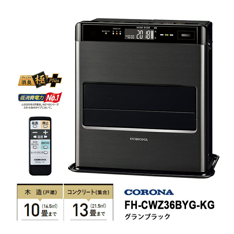 【12/1開始！最大2000円クーポン】石油ファンヒーター WZシリーズ フラッグシップモデル グランブラッ..