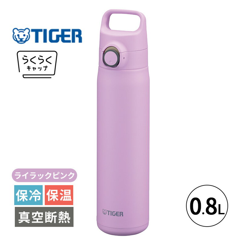 乐天商城 - タイガー 水筒 軽量 800ml 真空断熱ボトル ライラックピンク 0.8L 水筒 保冷 保温 マグボトル ステンレスボトル ハンドル MTA-J080PI TIGER タイガー魔法瓶 ハンドル付き 持ち運び 持ち手付き キャリーハンドル スリム おしゃれ 軽い オフィス スポーツ アウトドア