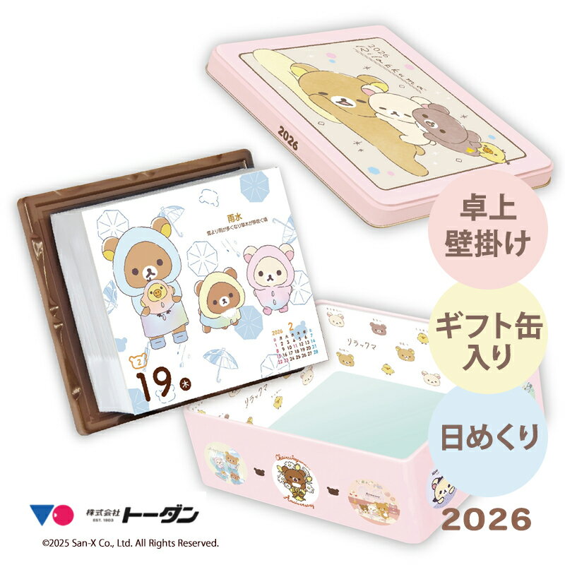 リラックマ・日めくりカレンダー 2026年 TD-30023-2026 トーダン
