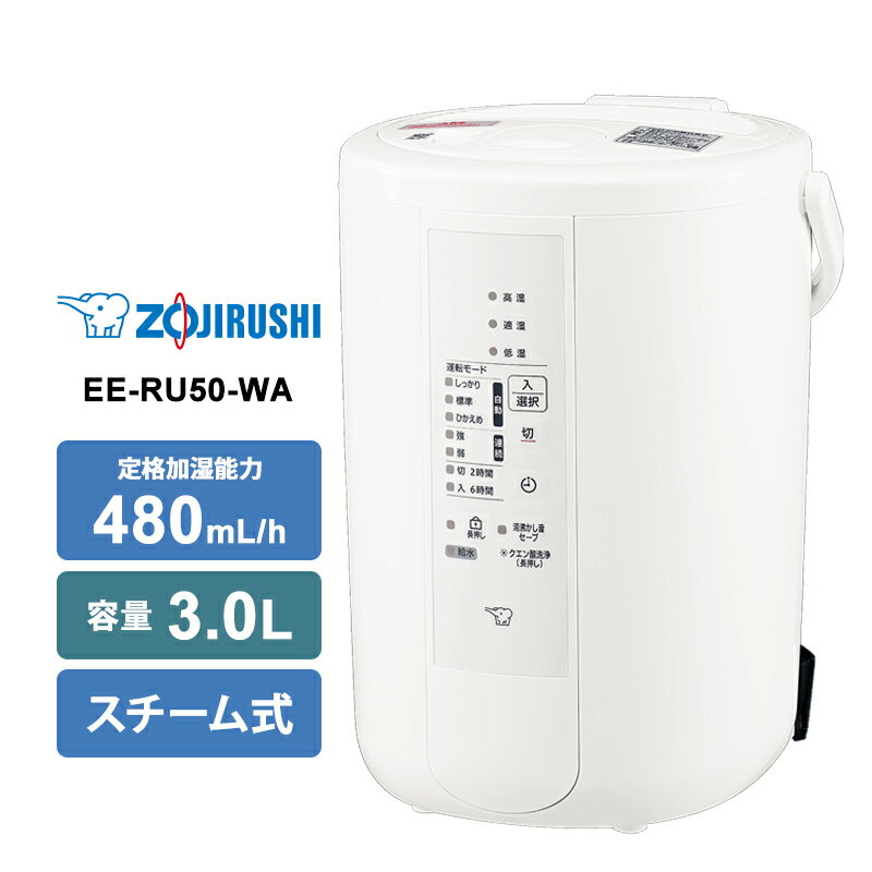 楽天市場】象印 スチーム式加湿器 ホワイト ee-rq50-wa [eerq50waの通販