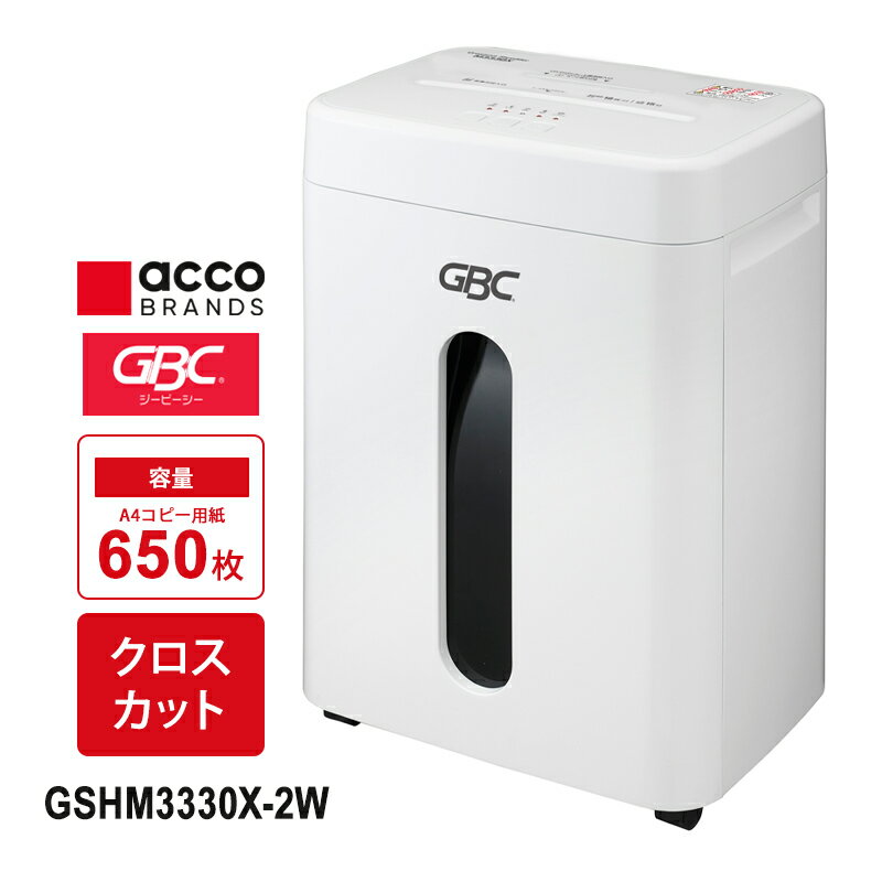 オフィスクロスカットシュレッダ M3330X-2W GSHM3330X-2W ACCO Brands アコ・ブランズ・ジャパン