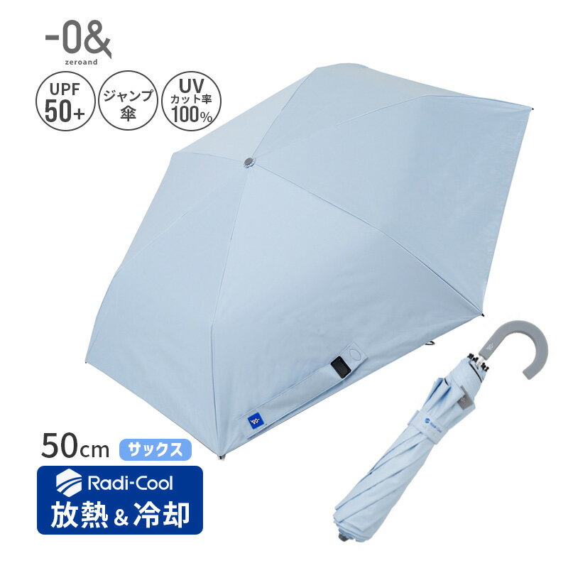 乐天商城 - ジャンプ 2段 折りたたみ傘 ゼロアンド ラディクール 遮熱 熱を放出 50cm サックス 晴雨兼用 Radi-Cool UVカット 遮光 ミディアムJump 2段折 日傘 雨傘 LDB-RDC-50OJ-SAX 52398 小川 Ogawa