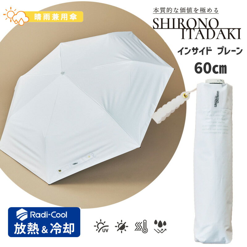 Rakuten - ラディクール 折りたたみ傘 熱を放出 白の頂 遮熱 60cm インサイドプレーン 晴雨兼用 Radi-Cool UVカット 遮光 日傘 雨傘 かわいい フェミニン LDSI-I-60PM-1 89113 小川 Ogawa