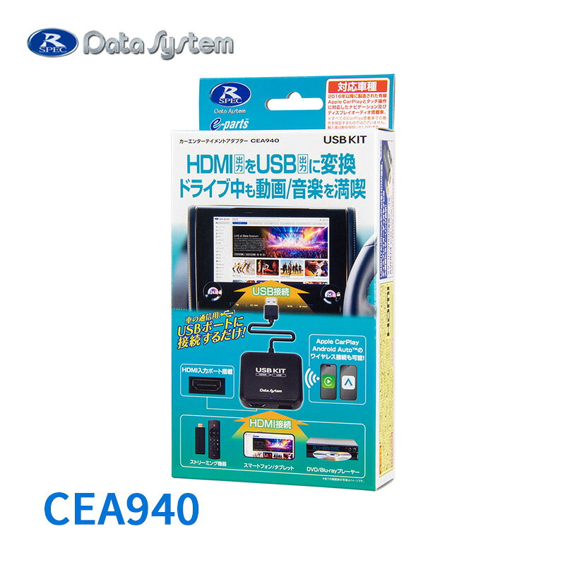 樂天商城 - カーエンターテイメントアダプター USBKIT USB-HDMI変換アダプター USB-KIT CEA940 DataSystem データシステム
