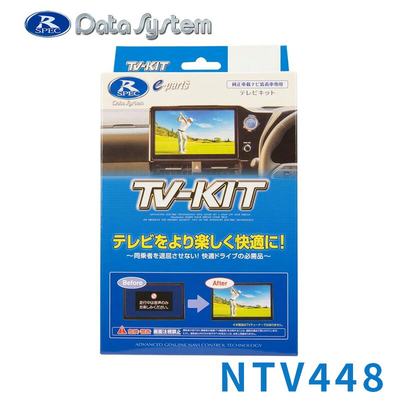 TV-KIT テレビキット 切替タイプ 日産 ルークス BB1A・2A・5A・6A R7.11〜 NTV448 DataSystem データシステム