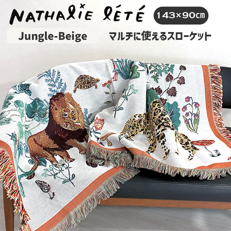 Rakuten - 【最大2000円クーポン配布】ナタリーレテ スローケット ジャングル 143x80cm ソフト タペストリー ラグ マルチカバー ソファーカバー ひざ掛け 羽織り 511621 Nathalie Lete 8000000