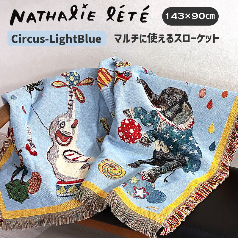 Rakuten - 【最大2000円クーポン配布】ナタリーレテ スローケット タペストリーラグ サーカス ブルー 青 143x90cm Tapestry Rug Circus-Light blue マルチファブリック ピクニックラグ ひざ掛け 羽織り ポリエステエル コットン 洗濯機丸洗い可 おしゃれ 511624 Nathalie Lete