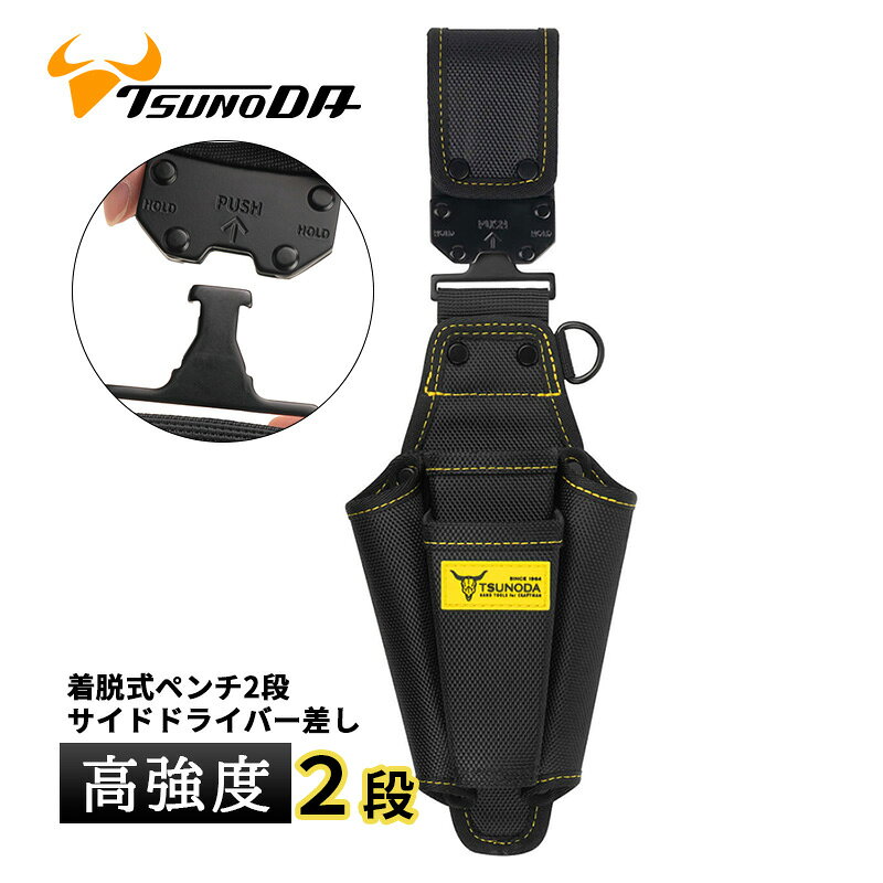 Rakuten - 【在庫品】LOCX 着脱式ドライバー ペンチ差し2段 バックル付き LX-SD02B ツノダ ロックス 着脱 腰袋 工具入れ