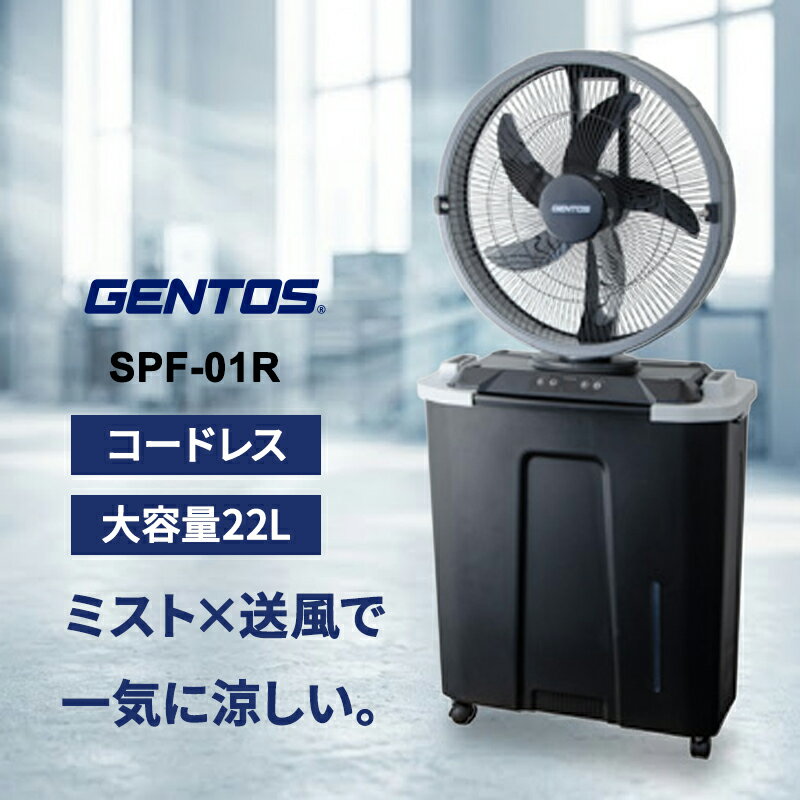樂天商城 - スプラッシュファン ウォーターミストファン SPF-01R GENTOS ジェントス