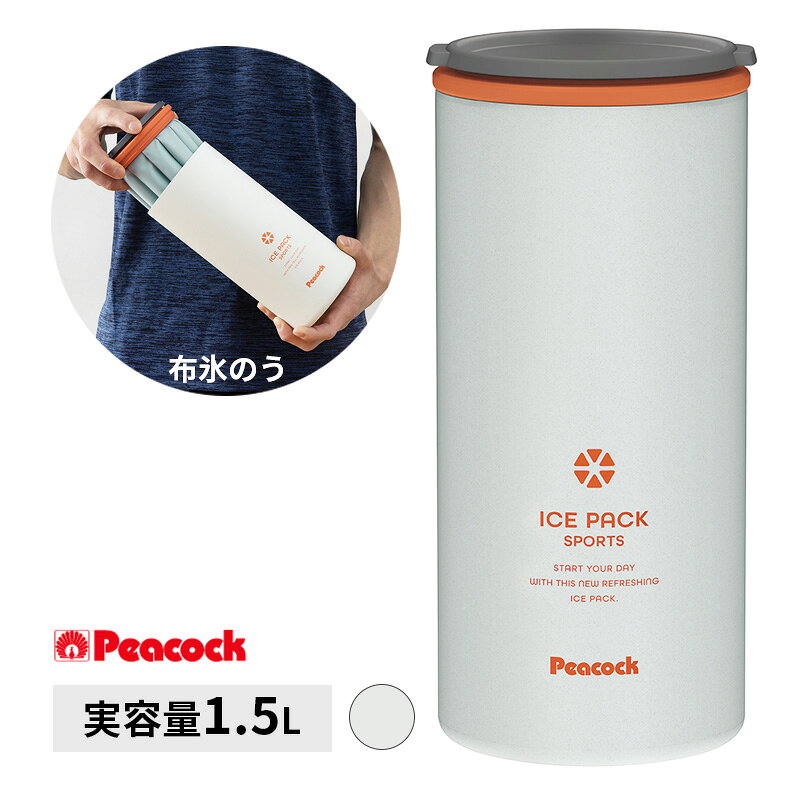 魔法瓶構造で冷たさ長持ち。スポーツ・通勤・暑さ対策に最適なアイスパック氷のう＜特長＞●魔法瓶構造のホルダーで長時間の保冷効果！持ち運べる氷のう。●ゴルフやアウトドア、買い物時の保冷剤としても使えます。●スポーツ観戦、通勤通学や日常の熱中症対策などにも使えます。●発熱時のホームケアに、熱さましの補助として便利です。●発熱時の熱さましの補助としてもご使用いただけます。●氷のうはシリコーン製で、やわらかくやさしい肌触りです。＜仕様＞◆カラー:スモーキーホワイト(WSM)◆本体サイズ(約mm):109x105x235◆実容量(L):1.5◆口径(約mm):70◆本体質量(約kg):0.5魔法瓶構造で冷たさ長持ち。スポーツ・通勤・暑さ対策に最適なアイスパック氷のう