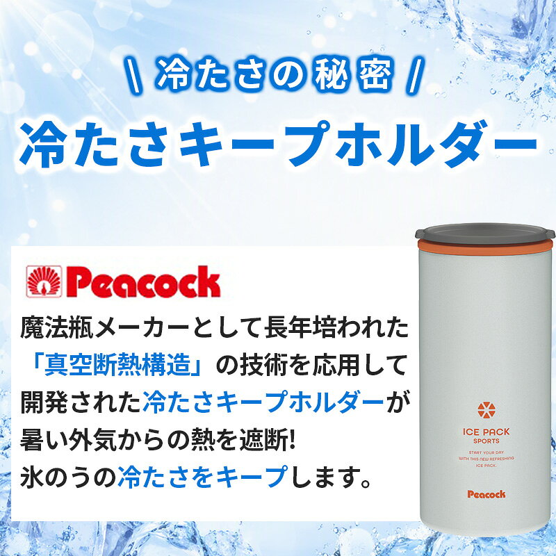サンテクダイレクト 楽天市場店のアイスパックスポーツ スモーキーホワイト ABC-150WSM PEACOCK 保冷 氷のう 熱中症対策グッズ 冷却 アイスバッグ スポーツ 冷やす アイシング ネッククーラー 暑さ対策 首 ひんやり グッズ 真空断熱 持ち運び スリム 携帯 氷袋｜アングル3