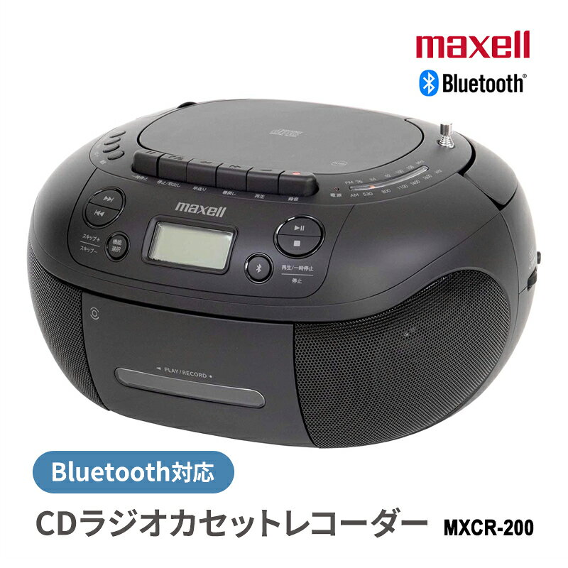 Bluetooth対応 CDラジオカセットレコーダー ブラック MXCR-200 maxell マクセル