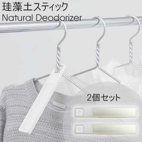 【最大1200円クーポン配布】LIKE IT ライクイット 脱臭 調湿 珪藻土スティック Natural Deodorizer ナチュラル デオドライザー 2本セット ホワイト 白 KSD-01 4941860122098 【あす楽/土日祝対象外】