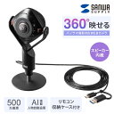 スピーカー内蔵360度Webカメラ CMS-V71BK SANWA SUPPLY サンワサプライ(2)
