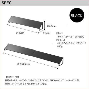 排気口カバー ブラック 黒 tower タワー 02455 山崎実業 ヤマザキジツギョウ | キッチン用品 キッチン雑貨 キッチングッズ おしゃれ コンロ グリル キッチンツール 便利グッズ 便利アイテム 【あす楽/土日祝対象外】