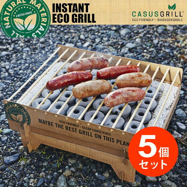 【割引クーポン配布中】【数量限定】カサス CASUS GRILL クラフトグリル　5個セット　インスタントグリル アウトドア バーベキュー BBQグリル BBQコンロ 842352100003 使い切り 使い捨て