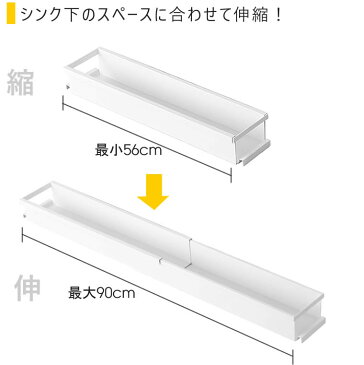 山崎実業 タワーシリーズ キッチン 収納 整理棚 引き出し tower シンク下 伸縮キッチンラック スリム ホワイト 白 台所 収納 収納棚 伸縮棚 シンク下伸縮キッチンラック スリム タワー Yamazaki 4490 KT-TW HC WH 04490-5R2 【あす楽/土日祝対象外】