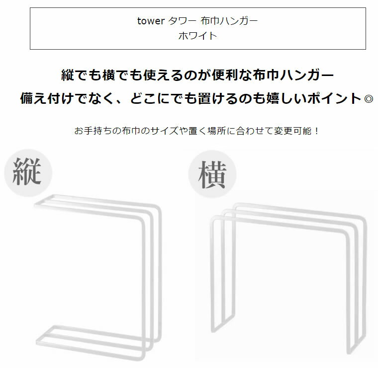 tower タワー 布巾ハンガー ホワイト 白 07145 07145-5R2 山崎実業 YAMAZAKI タワーシリーズ やまざき 7145 KT-TW W WH 3