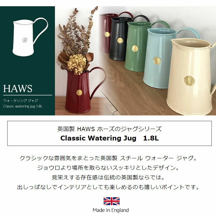 HAWS ホーズ クラシック ウォーター ジャグ 1.8L バーガンディレッド 英国製 花瓶 水差し おしゃれ ガーデニング じょうろ ジョーロ 9222-BUR 15999 2