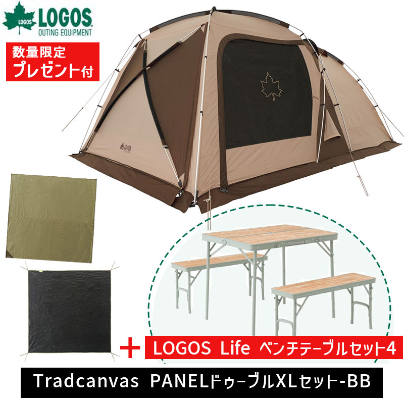 【「73183013：ベンチテーブルセット」をプレゼント】LOGOS ロゴス テントセット Tradcanvas PANELドゥーブルXLセット-BB [テント(71805588)＋テントマット＆シート・XL(71809742)] キャンプ用 71208003