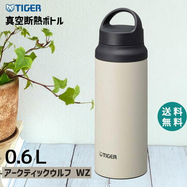 タイガー 水筒 ステンレスボトル 0.6L 600ml WZ アークティックウルフ タイガー魔法瓶 TIGER 水筒 抗菌加工 軽量 真空断熱 保温 保冷 ハンドル おしゃれ マグ マグボトル 軽い アウトドア MCZ-S060WZ 【あす楽/土日祝対象外】