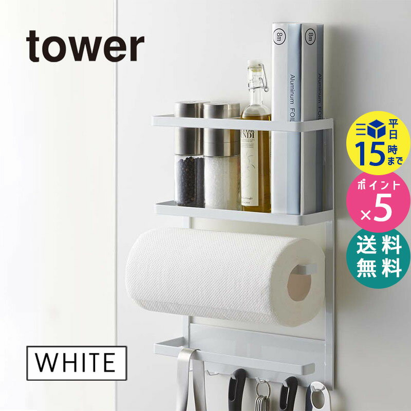 マグネット冷蔵庫サイドラック ホワイト tower タワー キッチンペーパーホルダー マグネット キッチンラック 収納 02744 山崎実業 | おしゃれ キッチンツール キッチンペーパー ペーパーホルダー ホルダー【あす楽/土日祝対象外】のサムネイル