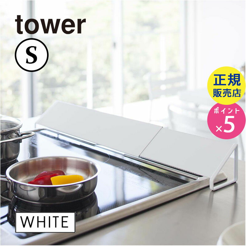 排気口カバー ホワイト 白 tower タワー 02454 山崎実業 ヤマザキジツギョウ | キッチン用品 キッチン雑貨 キッチングッズ おしゃれ コンロ グリル キッチンツール 便利グッズ 便利アイテム【RSL】