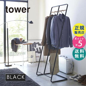 コートハンガー ワイド ブラック 黒 tower タワー 山崎実業 ハンガーラック ハンガーポール 耐荷重 スリム おしゃれ スチール コート掛け コートかけ 洋服掛け コートラック ポールハンガー ポールラック 壁掛け 02739