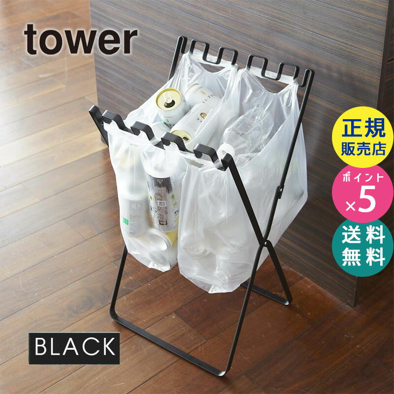 tower ゴミ袋＆レジ袋スタンド ブラ
